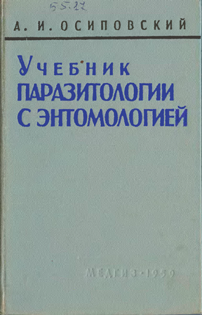 учебник паразитология ветеринарная