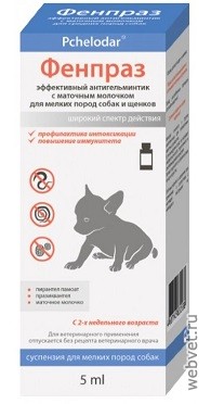 Фенпраз суспензия для щенков и собак мелких пород