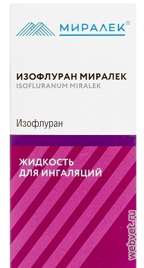 Изофлуран МИРАЛЕК