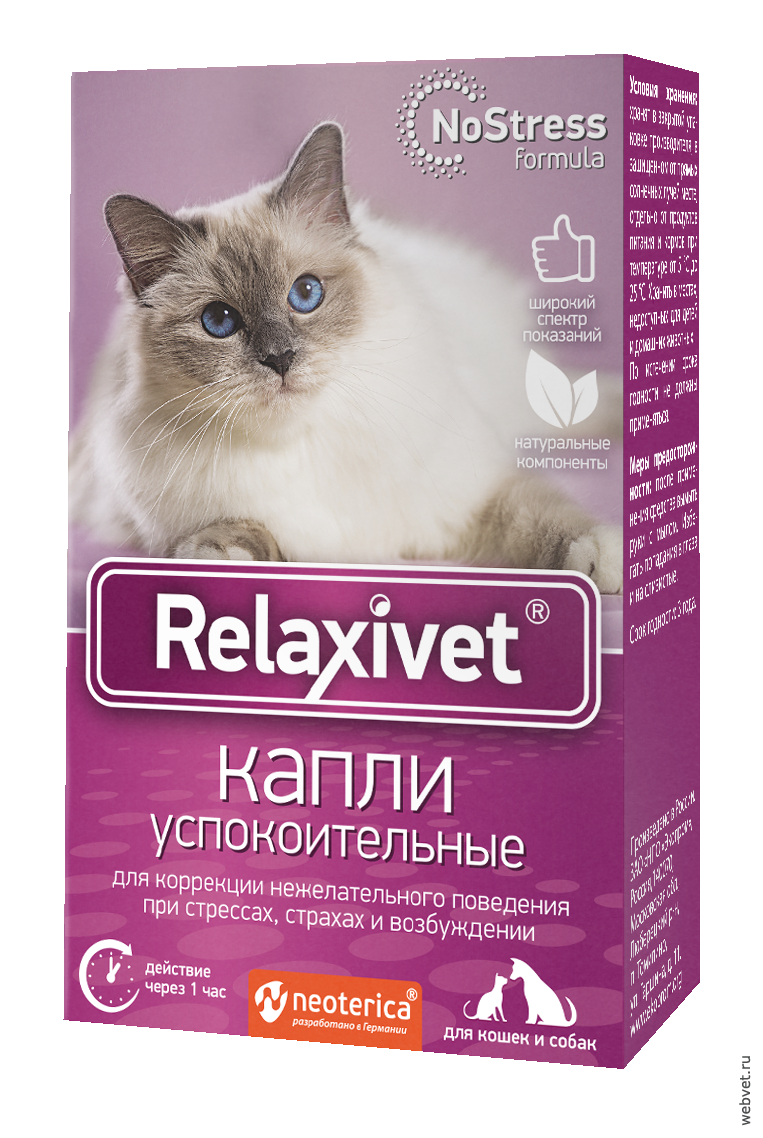 Relaxivet капли успокоительные для кошек и собак 