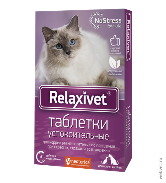 Relaxivet таблетки успокоительные